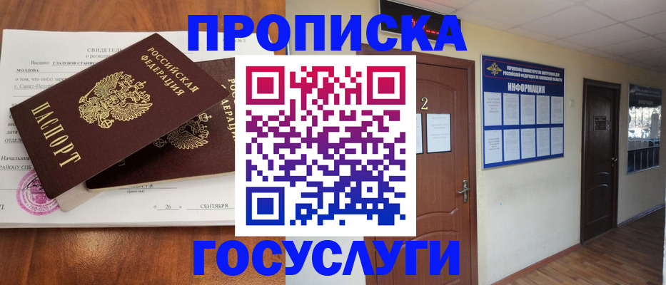 прописка в квартире в Нижневартовске