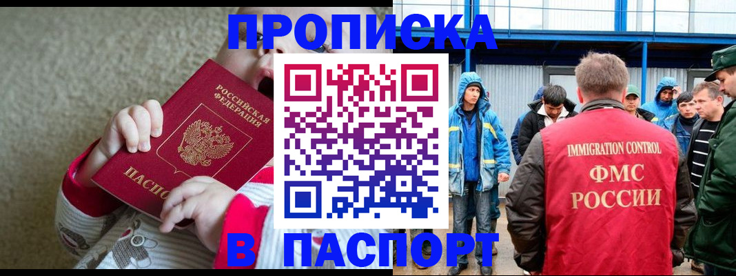 прописка в Нижневартовске